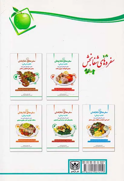 سفره های شفابخش4(تدابیر و آموزه های غذایی ویژه سلامت زیبایی و جوان سازی پوست)